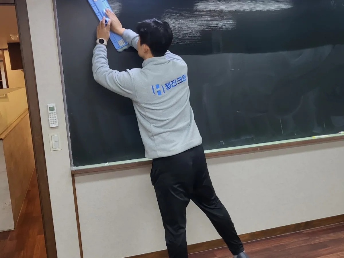 양주시 마전동 어린이집 칠판 과학실 위생청소 사례 - 행진크린